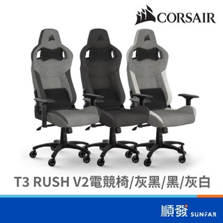 CORSAIR 海盜船 T3 RUSH V2 2023版 免費宅配組裝 電競椅