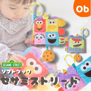 日本代購*ˊ 芝麻街寶寶布書*芝麻街大鳥*餅乾怪獸*ELMO*嬰兒玩具*安撫玩具*彌月*寶寶書* Sesame