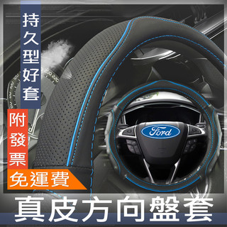 福特FORD方向盤套 真皮方向盤套 FOCUS KUGA MK3 MK4 STLINE MONDEO WAGON