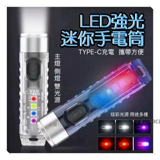 LED 強光手電筒 迷你手電筒 手電筒 警示 充電燈 磁吸燈 紅藍光 照明 便攜燈 鑰匙圈燈 隨身小燈 爆亮 雙光 BB