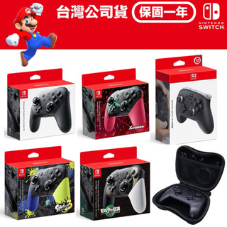 【四葉草電玩】全新 保固一年 24小時內出貨 台灣公司貨 NS2 switch NS PRO手把