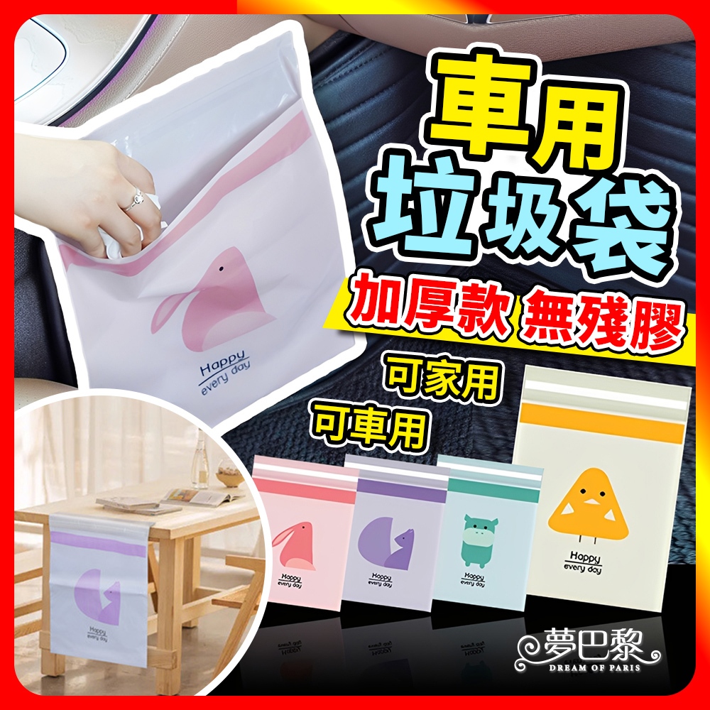 🔥現貨🔥 車用垃圾袋 垃圾袋 車用垃圾桶 汽車垃圾袋 清潔袋 汽車垃圾桶 車上垃圾袋 嘔吐袋 汽車收納袋 黏貼垃圾袋