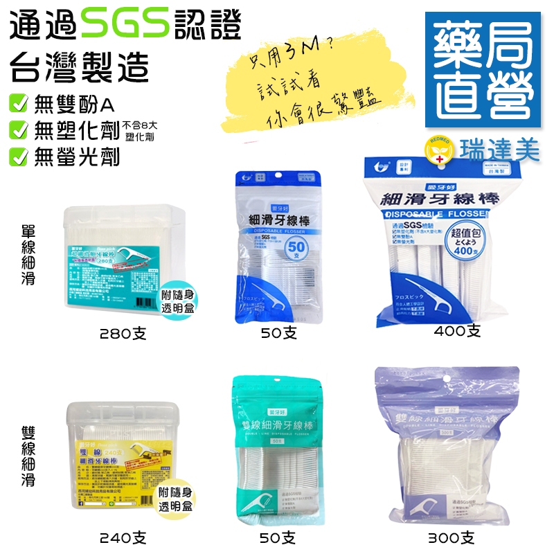 ⚡現貨⚡愛牙好雙線細滑牙線棒 50支240支280支300支400支 袋裝盒裝 台灣製 媲美3M的體驗💊瑞達美藥局精選⭐