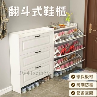 廠家直銷🎉超薄鞋櫃 翻鬥式家用鞋櫃 門口大容量收納櫃 樓道外玄關櫃 一體收納鞋架 玄關簡易鞋架 落地一體室內鞋架