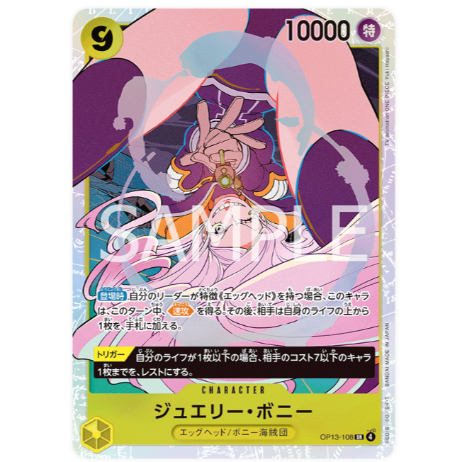 [元氣滿屋] OPCG 航海王TCG OP13 傳承的意志 珠寶・波妮 OP13-108 SR