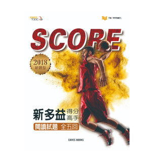 【現貨】SCORE 新多益得分高手 閱讀試題