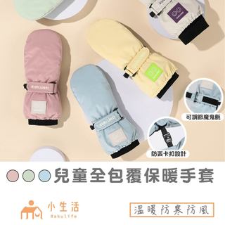 【現貨】兒童手套 手套 防摔手套 手套 機車 機車手套 防寒手套 騎士手套 防風手套 騎士手套 滑雪手套 保暖手套