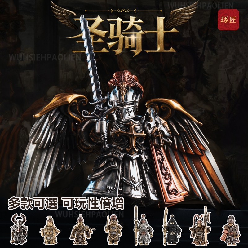 🔥免運 新品🗡️琢匠大玩家系列 圣騎士 十字軍  案頭裝潢銅 文創 手把件 金屬手辦 甲胄 紀念品 可動兵人 男生禮物