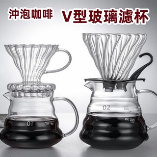 🇹🇼天天發貨 咖啡玻璃漏斗 玻璃咖啡濾杯 玻璃咖啡漏斗 咖啡濾杯 扇形濾杯 玻璃濾杯 濾杯 手沖濾杯