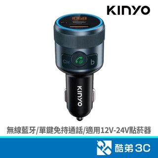 KINYO 金葉 ADB8960 無線藍芽5.1車用音響轉換器(1A1C) 支援多樣裝置 高感度麥克風 酷弟3C