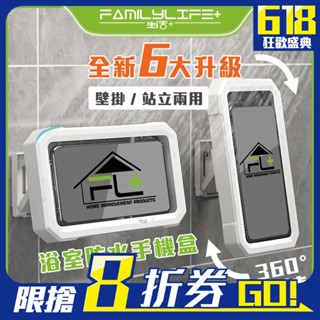 【FL生活+】360度旋轉伸縮手機支架(A-146)送3組無痕貼 桌上手機架 浴室防水手機盒 手機架 手機支架 手機支架