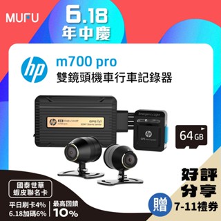 HP惠普高畫質數位機車行車記錄器m700 pro｜贈64GB記憶卡