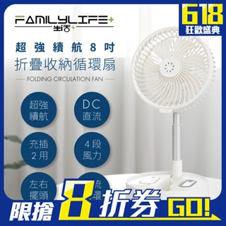 【FL生活+】超強續航8吋摺疊收納循環扇 超靜音渦漩空調小塔扇 涼扇 電扇 推車風扇 小風扇 桌上型電風扇 手持風扇