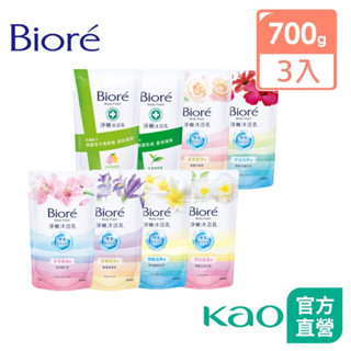 【Bioré】淨嫩沐浴乳 補充包700g 3入組 (8款任選) (新舊包裝混出)│花王旗艦館
