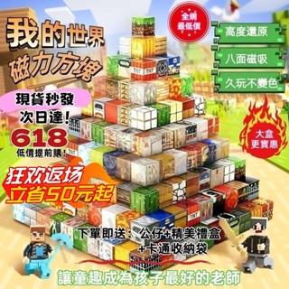【強磁原彩】超值大盒 我的世界麥塊 磁力方塊 麥塊積木 麥塊磁鐵 MineCraft方塊 磁吸積木 磁鐵方塊 場景還原
