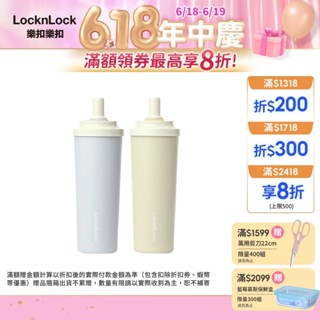 【樂扣樂扣】SU SU不鏽鋼吸管杯/750ml(304不鏽鋼、大容量、保溫保冰、手搖飲適用)