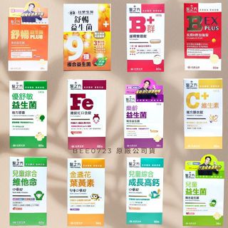臺糖寡醣乳酸菌臺塑生醫醫之方舒暢益生菌PLUS緩釋B群雙層錠長釋B群EX PLUS加強益菌活力鈣兒童綜合維他命葉黃素高鈣