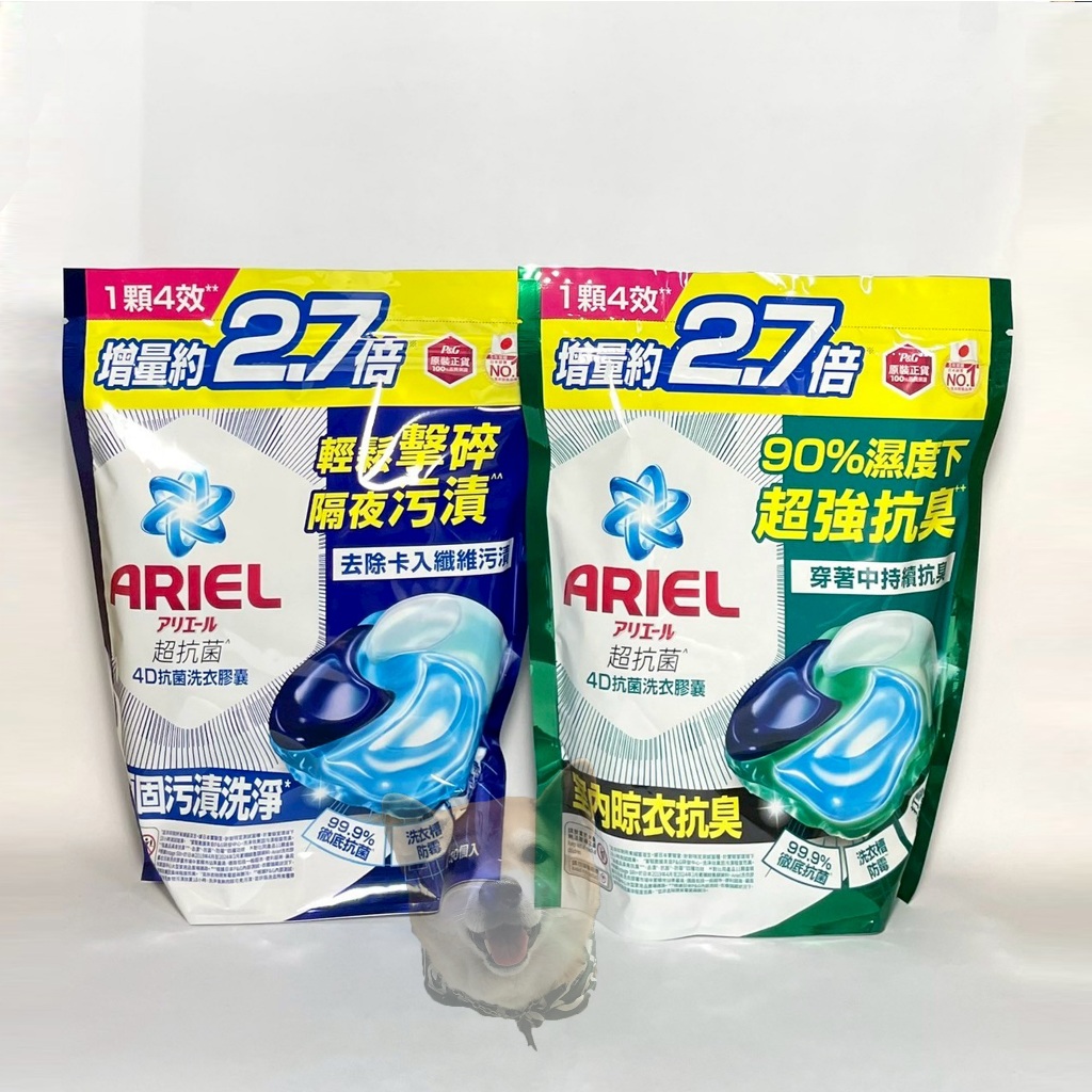 【限量出清】ARIEL 4D抗菌洗衣膠囊 抗菌去漬/室內晾衣 30個入