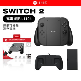 良值 SWITCH 2 充電握把 L1104 充電手把 可分離 邊充邊玩 NS2 控制器 擴充握把