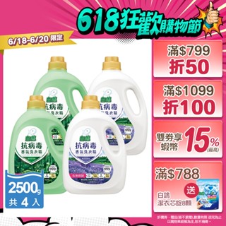 【白鴿】抗病毒天然濃縮洗衣精-2500gx4瓶 (森林芬多精、薰衣草精油)(箱購) 有效對抗病毒│耐斯