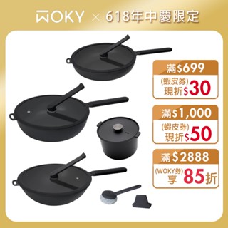 【WOKY 沃廚】恰恰鍋26CM深煎鍋、28CM平煎、28CM淺煎鍋、16CM湯鍋、32CM炒鍋(臺灣製無塗層)