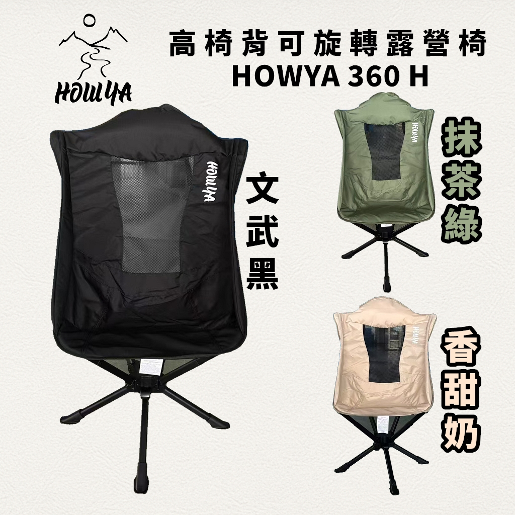 Howya旋轉椅的價格推薦 - 2025年9月 | 比價比個夠BigGo