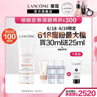 蘭蔻 全新超輕盈UV煥亮妝前乳SPF50+ PA++++ 30ML 任選1款 防曬｜LANCOME官方旗艦店