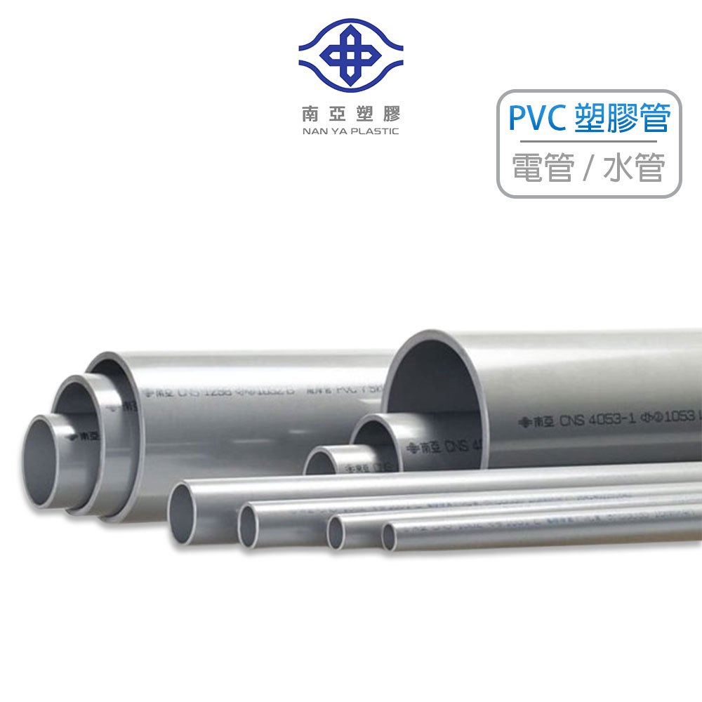 水管 pvc 4分南亞PVC管的價格推薦 - 2026年8月 | 比價比個夠BigGo