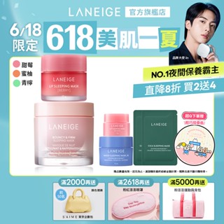 LANEIGE 蘭芝 粉澎潤護唇組 粉澎潤睡美人面膜60ml+晚安唇膜20g 保濕 補水 妝前保養 凍膜 官方旗艦店
