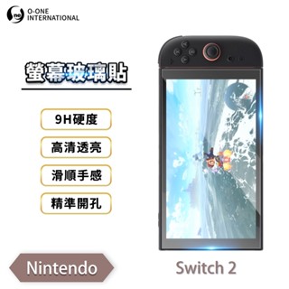 ⚡限量⚡『高畫質玻璃貼』Nintendo 任天堂 Switch 2 保護貼 高畫質透亮 9H抗刮耐磨 疏油疏水 遊戲機 保貼