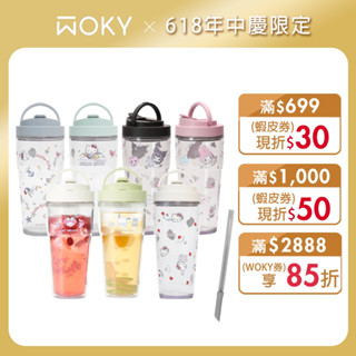 【WOKY X 三麗鷗】[●●]渾圓杯-ECOZEN®880ml(附彈跳吸管)(Kitty/帕洽狗/美樂蒂/酷洛米)