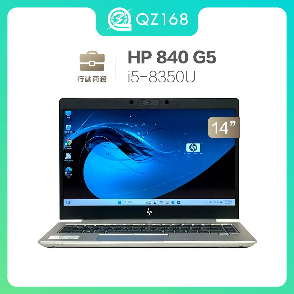 HP 830 840 G5/G6/G7 二手筆電 i5/i7 高階 輕薄 商務級筆電 中古品 二手筆電 高效商務