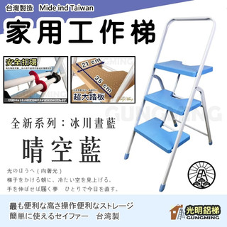 ★日系美型家用梯 台灣製豪華工作梯｜承重100kg 安全防滑加寬踏板 不夾手折疊設計 日式工作梯/摺疊梯/工具梯/豪華梯