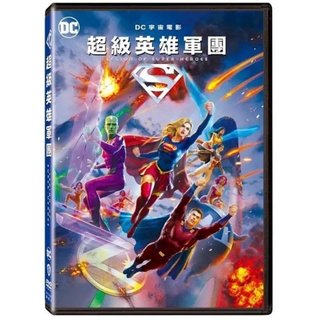 合友唱片 超級英雄軍團- Legion Of Super-Heroes (美國 DG卡通) DVD