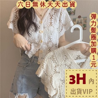 【臺灣現貨馬上出貨】隔日到貨 女裝 薄外套 針織 背心 鏤空 漂亮蕾絲 鏤空 短版上衣 海邊穿搭GA241【現貨24H】