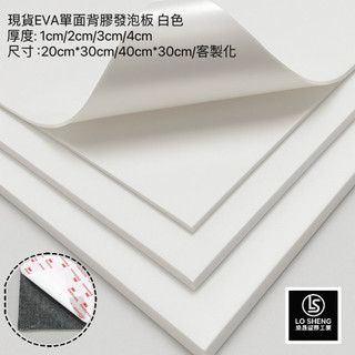 EVA 背膠 1cm-2cm 發泡板 隔板 緩衝 防水 防潮 泡綿墊 防震 防撞 槍箱 軟墊襯