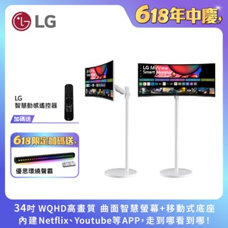 LG HoMIE機View 34吋 曲面智慧聯網螢幕 智慧螢幕/可移式螢幕/webOS/免主機操作/閨蜜機