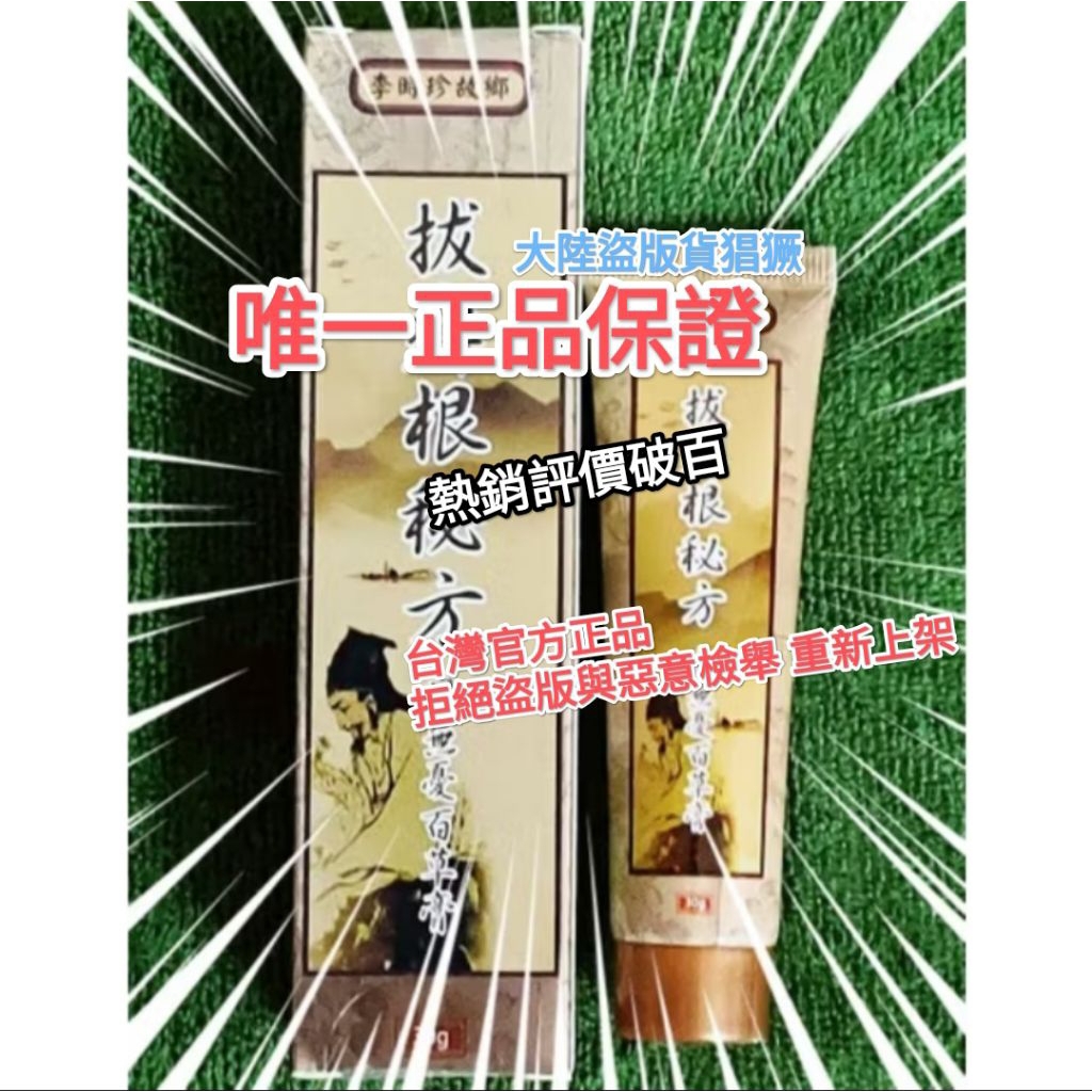 李時珍故鄉 無憂百草膏 唯一台灣官方正品 產地台灣 非大陸來路不明藥膏 不含類固醇