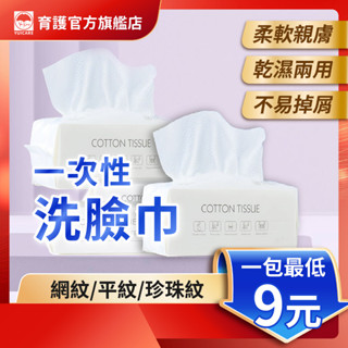 一次性 洗臉巾 100抽/包 乾濕兩用棉柔巾 臉部清潔 卸妝巾 美容巾