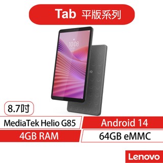Lenovo 聯想 Lenovo Tab One ZAF00096TW G85/4G/64G 平版電腦