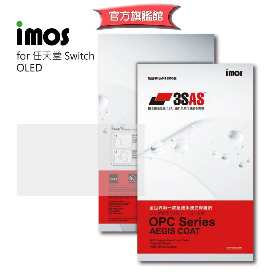 imos 【官方旗艦館】任天堂 Nintendo Switch OLED 疏油疏水 螢幕保護貼 (塑膠製品)