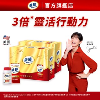 【益節官方旗艦店】專利技術UC-II加強型迷你錠2入禮盒組(30錠x2瓶) x2組｜Move Free