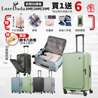 <Luredada>樂天陳晨威代言 鹿兒大嘴獸前開行李箱 20吋 26吋 29吋 防爆拉鍊TSA海關鎖上掀式行李箱登機