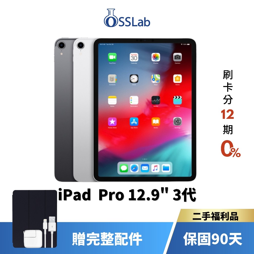 Apple iPad Pro 12.9" 3代 平板電腦 Apple 二手平板 優選二手福利品【OSSLab弘昌電子】