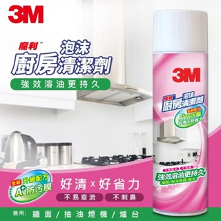【限時下殺】【3M】煎板專用清潔劑946ml/泡沫廚房清潔劑500g-共2款《泡泡生活》去汙 清潔劑