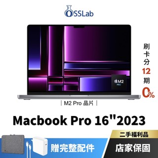 Apple MacBook Pro 16" 2023 M2 Pro 福利品 蘋果二手筆電 中古機【OSSLab弘昌電子】