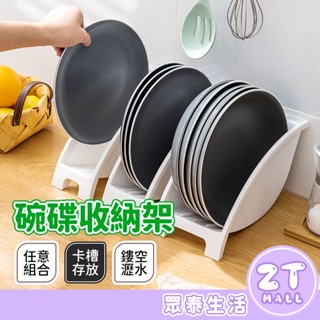 廚房置物架 瀝水架 碗盤收納架 置物架 碗盤收納 碗架 盤架 廚櫃收納 廚房收納 碗盤收納櫃 收納盒 ZT官方旗艦店