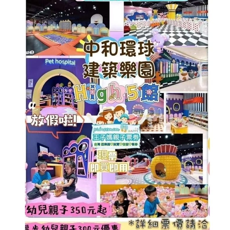 即買即用High5 大型『夢幻城堡造型』主題 ｜室內親子樂園 ｜中和環球【#建築樂園】王子媽親子票@m588