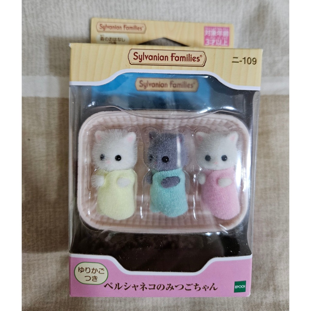 現貨 森林家族 波斯貓三胞胎嬰兒 日本國內版本 正版