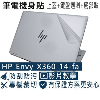 【Ezstick】HP Envy x360 14-fa 14-fa0023dx 機身貼 (含上蓋+鍵盤週圍+底部貼)